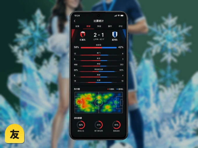 友博体育 APP，赛事实时更新更方便